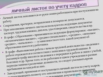 Bloturile și corecturi în registrul de lucru - răspunsurile și sfaturi pentru dvs.