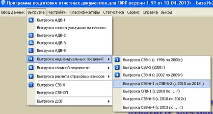 Procedura de formare a programului spu_orb informații individuale în forma SZV-6-1 (2)