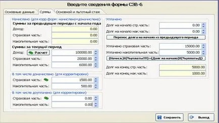 Procedura de formare a programului spu_orb informații individuale în forma SZV-6-1 (2)