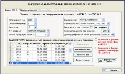 Procedura de formare a programului spu_orb informații individuale în forma SZV-6-1 (2)