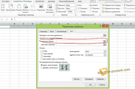 Повтарящите заглавията, когато печатате таблица в MS Word и MS Excel