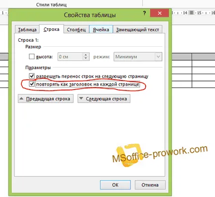 Повтарящите заглавията, когато печатате таблица в MS Word и MS Excel