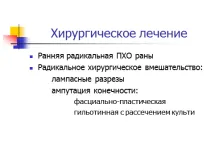 Презентационни - остри анаеробни инфекции и вътреболничните инфекции