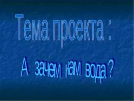 Презентация на тема - защо хората пишат свободно изтегляне