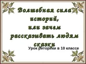 Презентация на тема - защо хората пишат свободно изтегляне