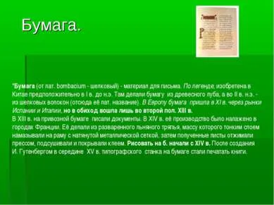 Презентация на тема - защо хората пишат свободно изтегляне