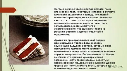 Представяне на торти и почивка proiskhozhdenietort главата! В крайна сметка, ако си мислиш за него, и