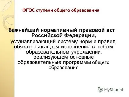 Презентация относно въвеждането и прилагането на общото образование на ГЕФ