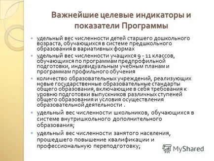 Презентация относно въвеждането и прилагането на общото образование на ГЕФ