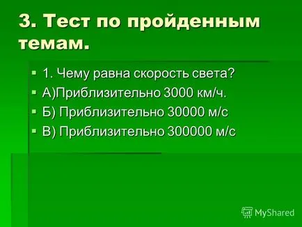 Представяне на вестника на стената във физиката обобщение на покрит материал подготвен osiyuk Дмитриев,