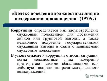 Представяне на корупцията като концепция за социална и правна явление, форми, видове -