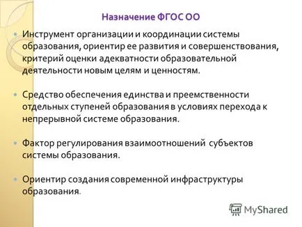 Презентация относно въвеждането и прилагането на общото образование на ГЕФ