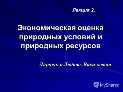 Előadás a gazdasági értékelése a természeti feltételek és a természeti erőforrások Larchenko Szerelem