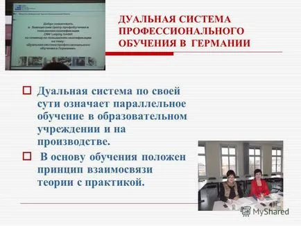 Представяне на дуалната система на професионално обучение в двойна система на Германия