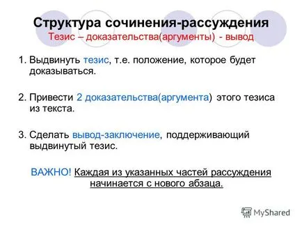 Презентация за това как да изпълни дадена задача с едно есе-аргумент за представянето на 9 клас