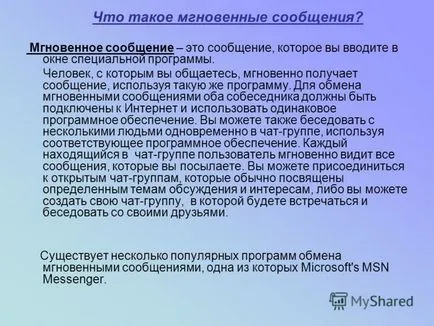 Презентация за това как електронна поща, как да създадете акаунт за електронна поща като