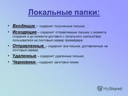 Презентация за това как електронна поща, как да създадете акаунт за електронна поща като