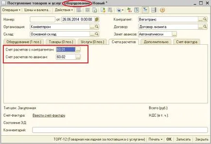 Achiziționarea de active imobilizate în leasing 1c - cont fără griji