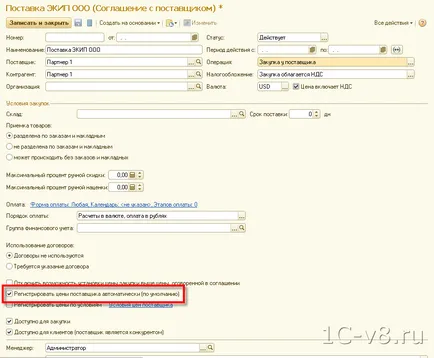 Регистрирайте цени доставчика UT 11