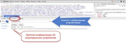 емулация на мобилни устройства в хром