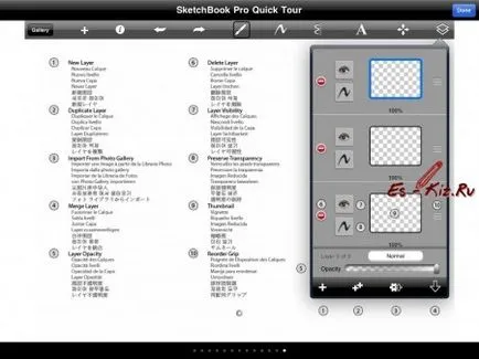 Въз основа на плочите - IPAD и Android - Урок 1 - скицник професионалист, Ръководство за бърз старт