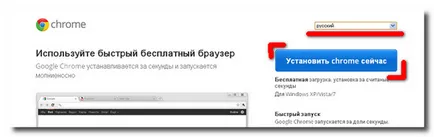 Изтеглете безплатен браузър Google Chrome