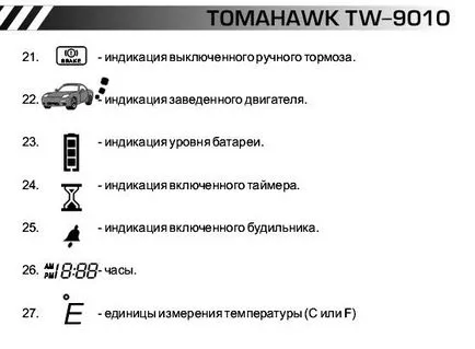 Аларма Tomahawk TZ 9010 не реагира на ключ решение верига