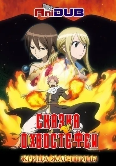 Povestea unei preotese Fairy Tail Firebird