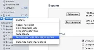 Съвет за начинаещи как да се възстанови на фърмуера на iphone, Ipod докосване или IPAD