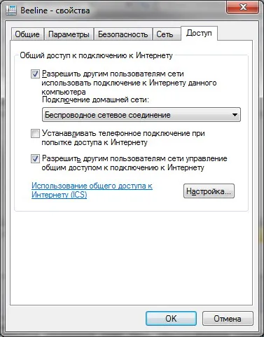 Създаване на Wi-Fi мрежа за IPAD от точка до точка