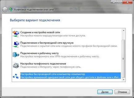 Създаване на Wi-Fi мрежа за IPAD от точка до точка