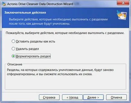 Статии - Acronis Drive Cleanser пълно прочистване на данни от твърдия диск