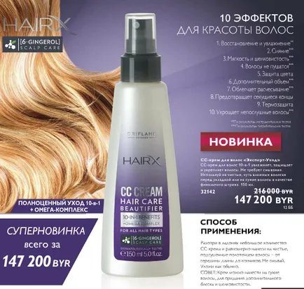 Cc krém hajápolási Oriflame szakértői felülvizsgáló