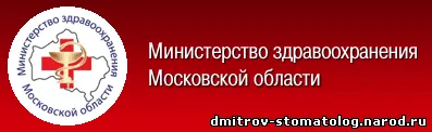 Стоматология в Дмитров