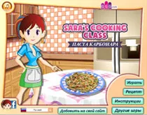 Игри Кухня Сара - пилето