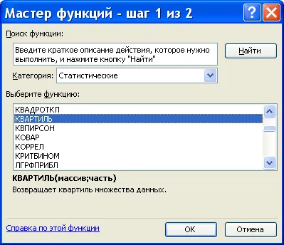 Excel инструменти за числени характеристики за изчисление на пробата