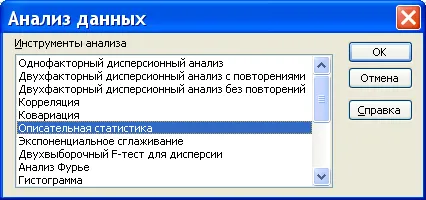 Excel инструменти за числени характеристики за изчисление на пробата