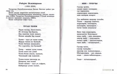 Текстове Untitled - Туган як с превод на български език, за да четат и слушат онлайн, стих Туган