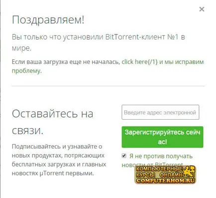 Setați torrent la computer