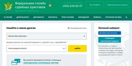 Учим за съдебната задължението от съдебни изпълнители онлайн