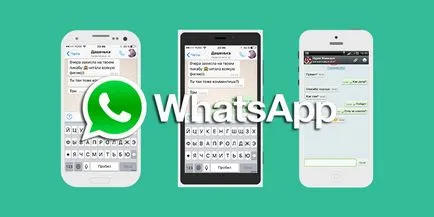 Vatsapp за телефона, за да изтеглите безплатната версия на WhatsApp