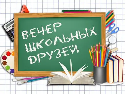 събиране вечер както си за организиране и провеждане