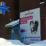 Ветеринарна клиника Esenina Vetus на улицата