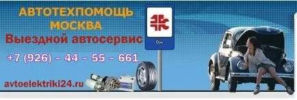 Ieșire reparații auto, pe site-ul spalatorie auto din Moscova