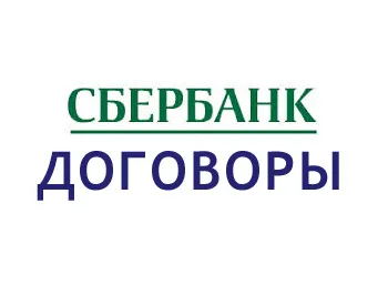 Ипотечен Savings Bank предварителни и окончателни договори за продажба - търговска собственост -