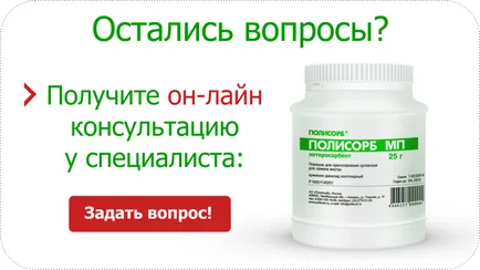 Интоксикация с Polysorb