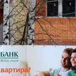 VTB sau în cazul în care ipoteca Sberbank avantajos