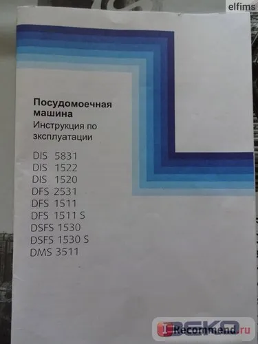 Интегрирана съдомиялна BEKO DIS 5831 зелена линия - «а сега мечтата ми се сбъдна, лесен живот