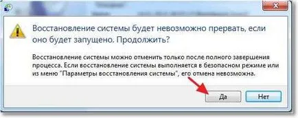 Възстановяване на системата в Windows 7