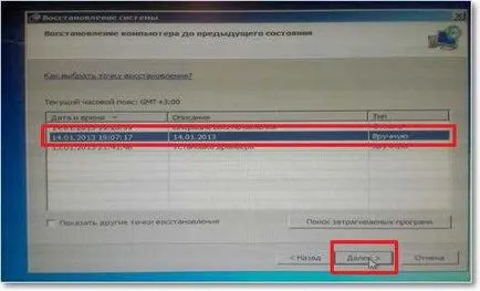 Възстановяване на системата в Windows 7